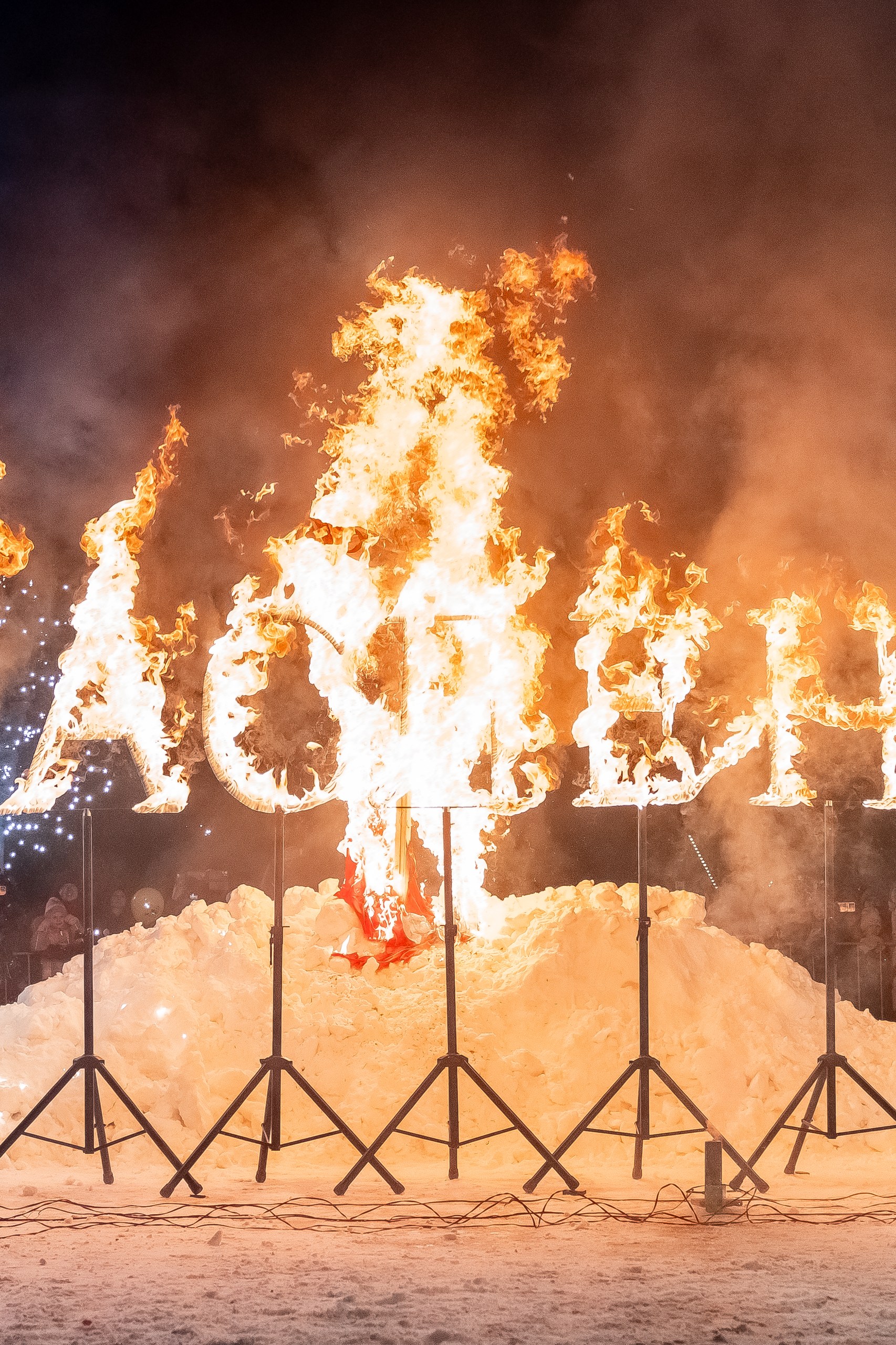 «Широкая Масленица»