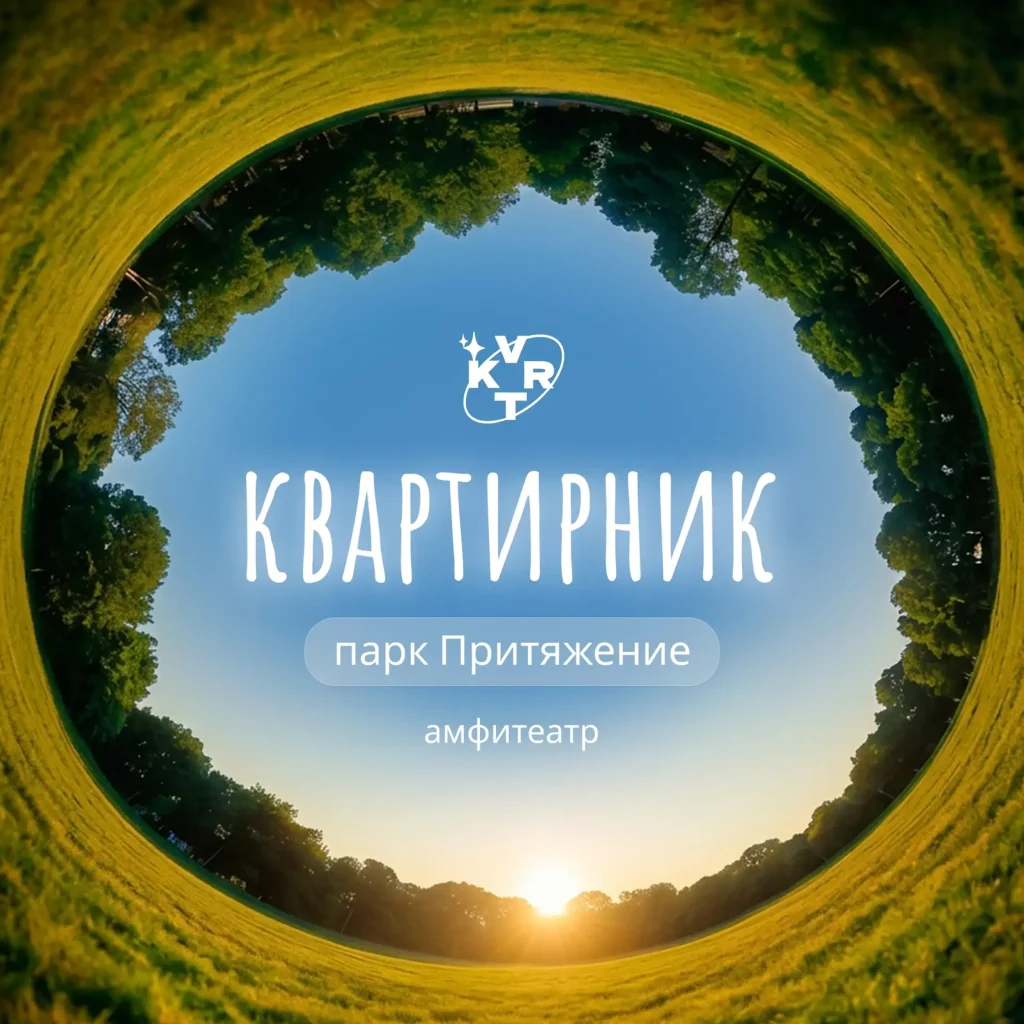 Квартирник