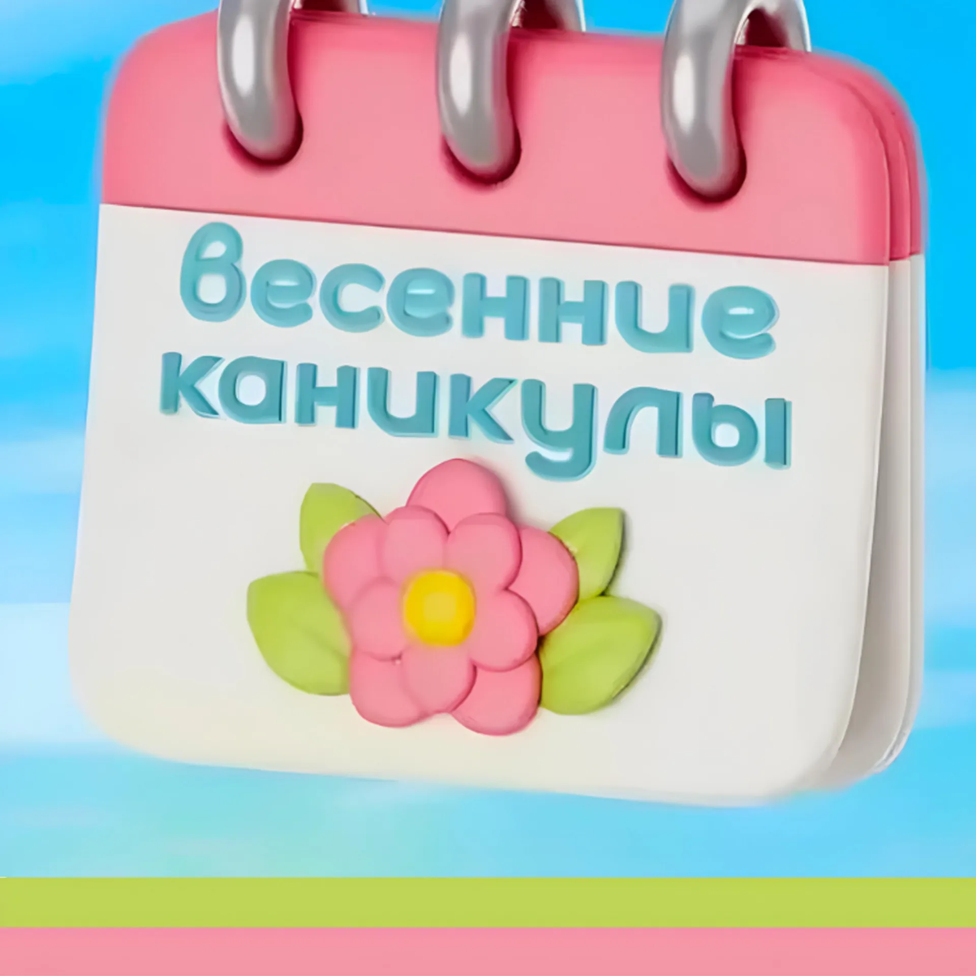 Весенние каникулы в «Притяжении»