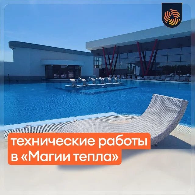 Технические работы в «Магии тепла»