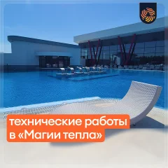 Технические работы в «Магии тепла»