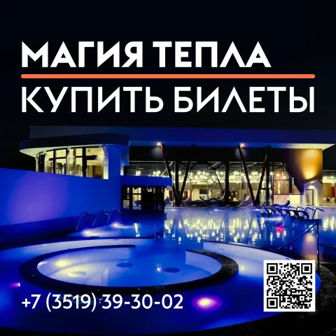 Купить билеты в «Магии тепла»