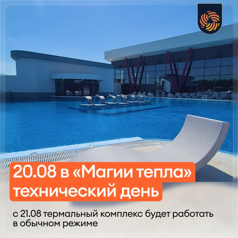 Технические работы в «Магии тепла»