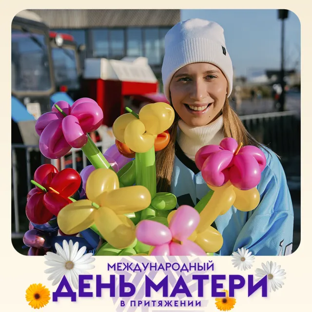 «Международный день матери»