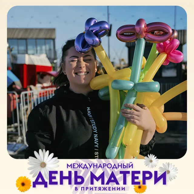 «Международный день матери»