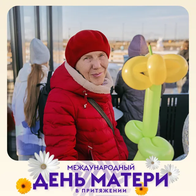 «Международный день матери»