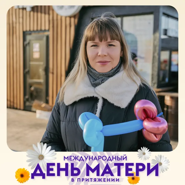 «Международный день матери»