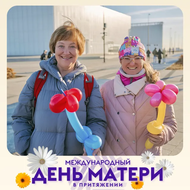 «Международный день матери»
