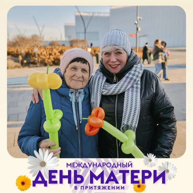 «Международный день матери»