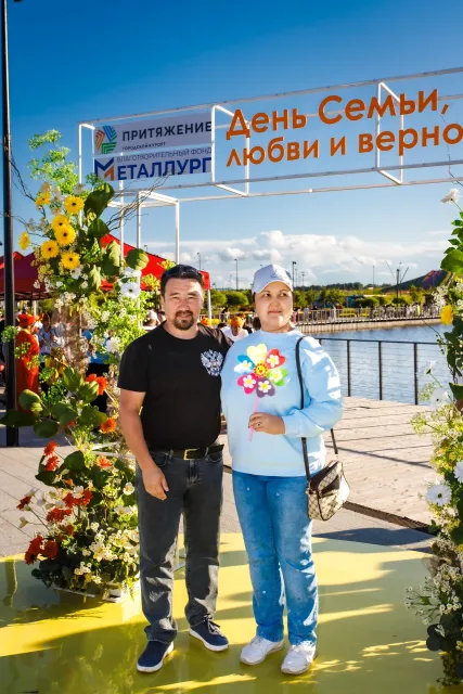 День семьи, любви и верности в «Притяжении»