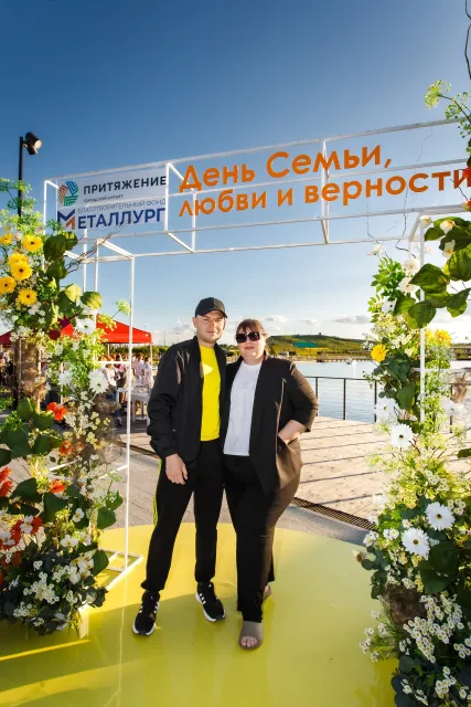 День семьи, любви и верности в «Притяжении»