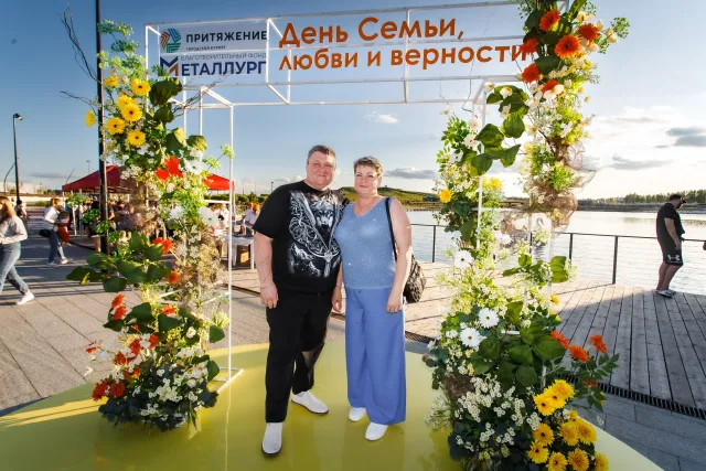 День семьи, любви и верности в «Притяжении»