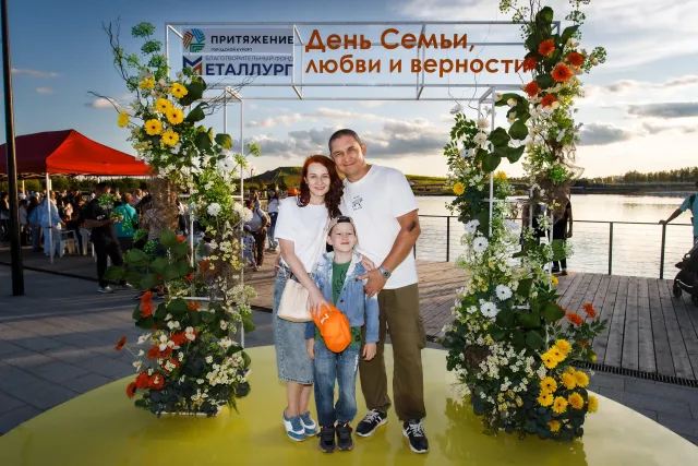 День семьи, любви и верности в «Притяжении»