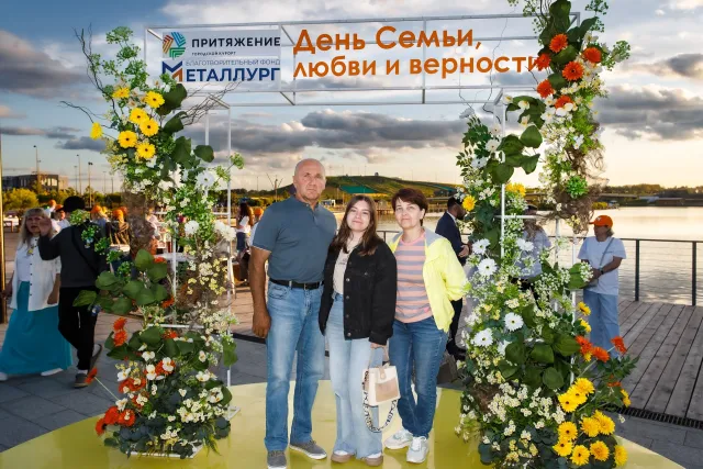 День семьи, любви и верности в «Притяжении»