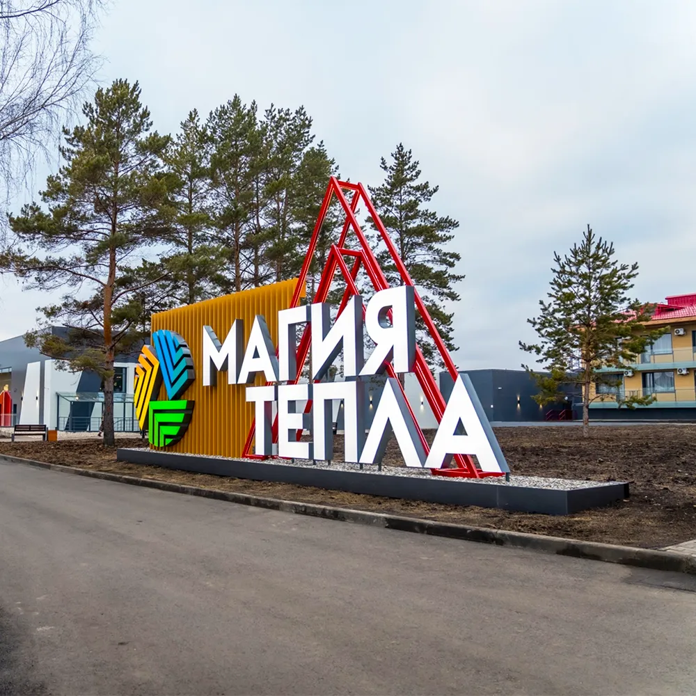 Открытие термального комплекса «Магия тепла»